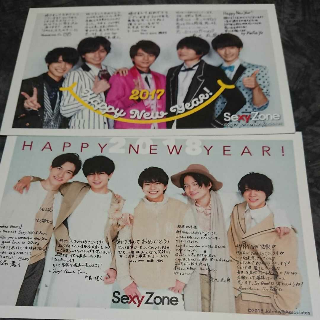 Sexy Zone (年賀状) Sexy Zone 年賀状 7枚セット ファンクラブ 年賀状|Yahoo!フリマ