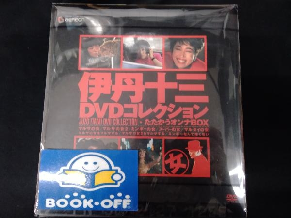 爆買い!】 【初回限定生産版】伊丹十三DVDコレクション たたかう