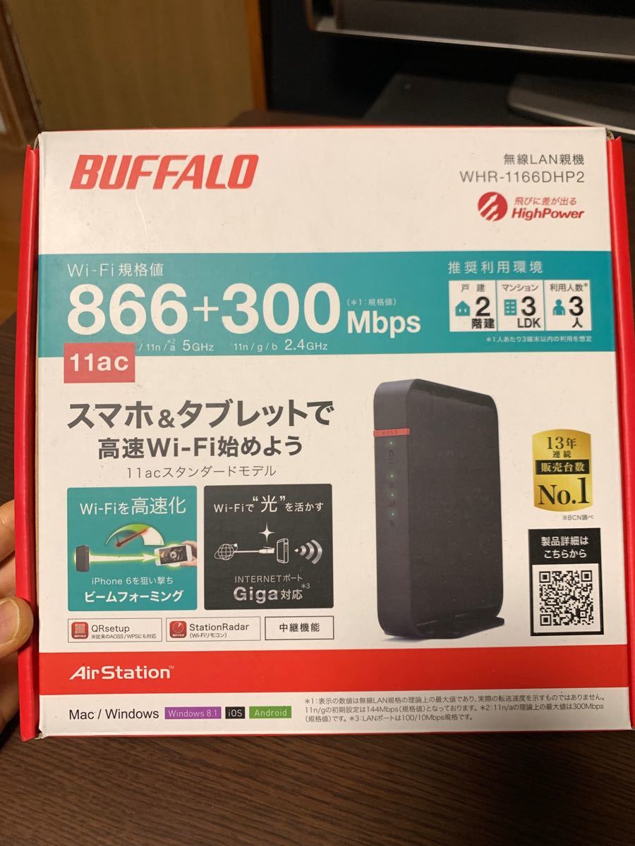 BUFFALO WHR-1166DHP2 無線LAN親機 バッファロー 無線LANルーター Wi-Fi 無線LAN 中古　綺麗　