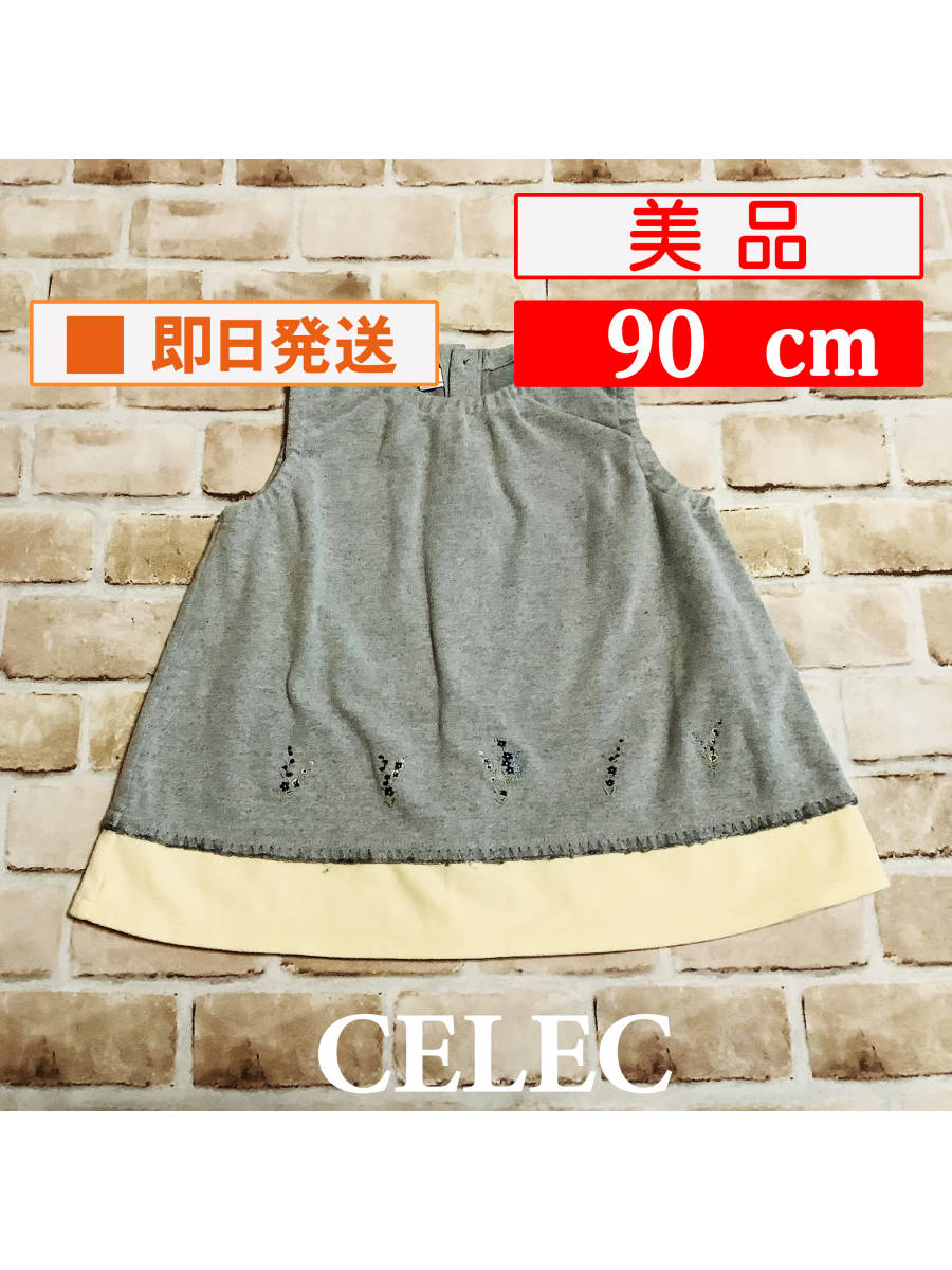 U_Top-282【美品】CELEC/ワンピース/90cm/グレー/シェルボタン/子供服/女の子/クリーニング済み/送料無料_画像1