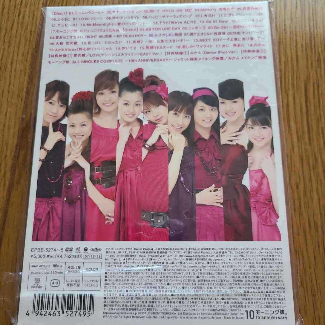 新品 送料無料 DVD映像 ザ・モーニング娘。 ALL SINGLES COMPLETE 全35曲 ~10th ANNIVERSARY~_画像2