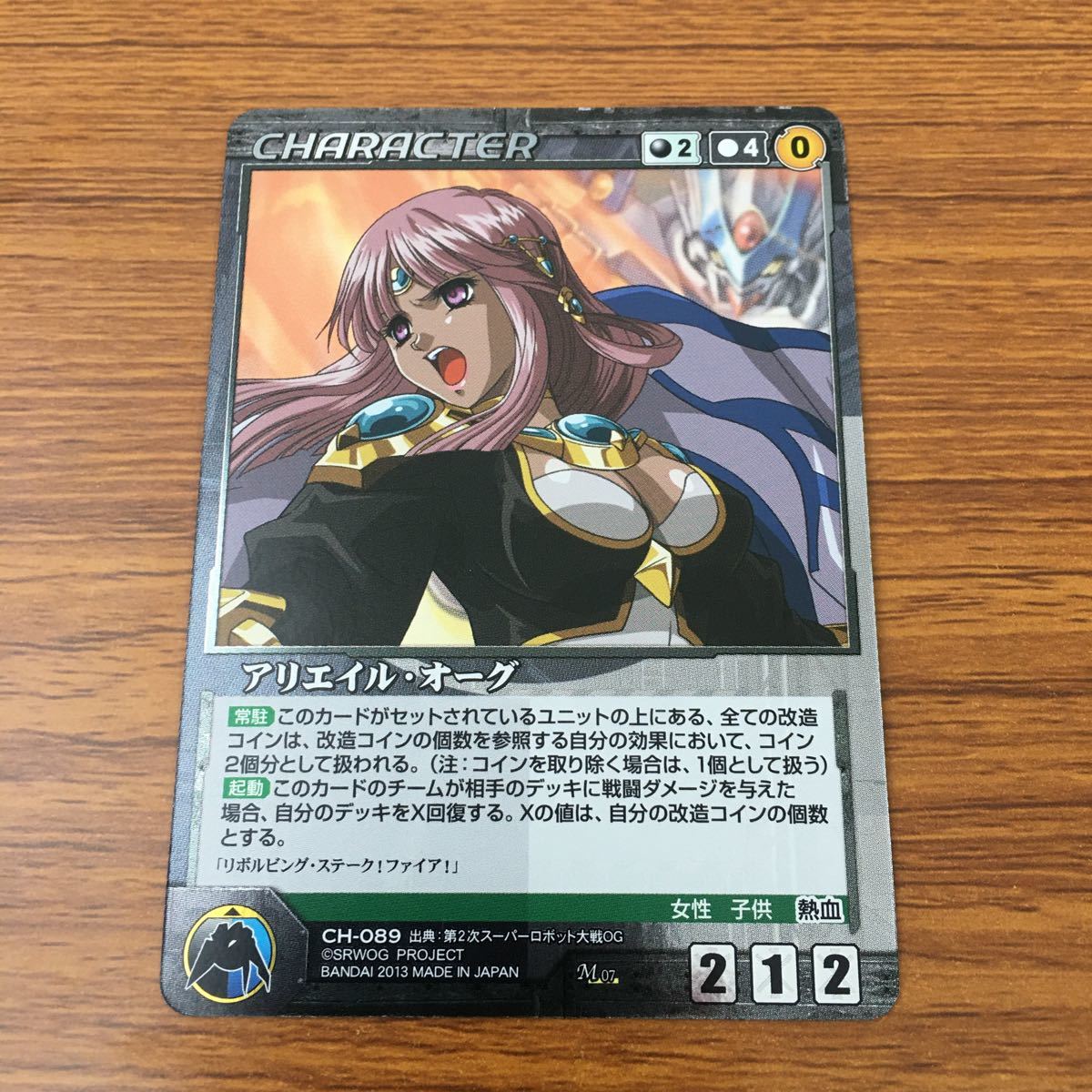 アリエイル オーグ