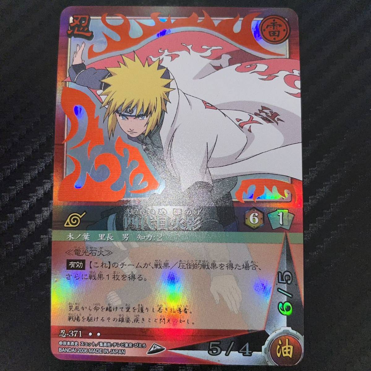 Yahoo!オークション - NARUTO ナルト カードゲーム 四代目火影 Yahoo!オークション - NARUTO ナルト カードゲーム 四代目火影
