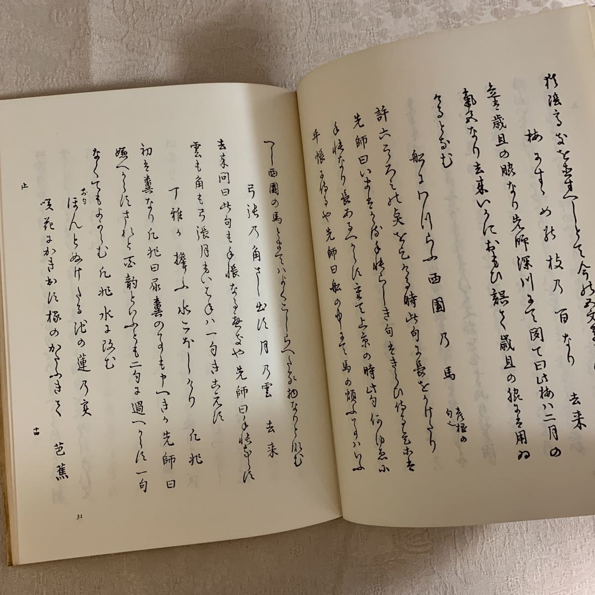 Yahoo!オークション - 【書籍】影印本 去来抄 中村俊定 昭和44年 Yahoo!オークション - 【書籍】影印本 去来抄 中村俊定 昭和44年
