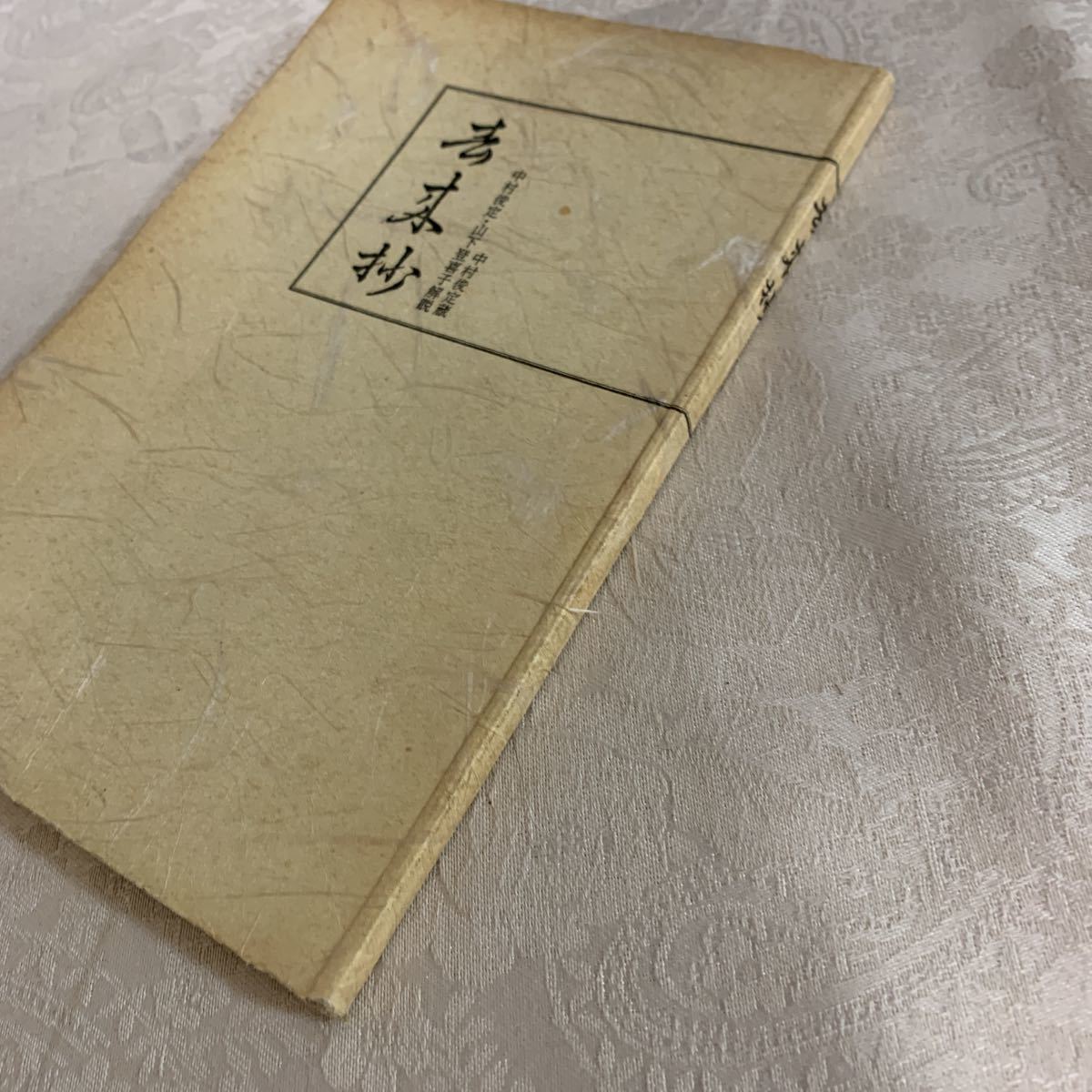 Yahoo!オークション - 【書籍】影印本 去来抄 中村俊定 昭和44年 Yahoo!オークション - 【書籍】影印本 去来抄 中村俊定 昭和44年