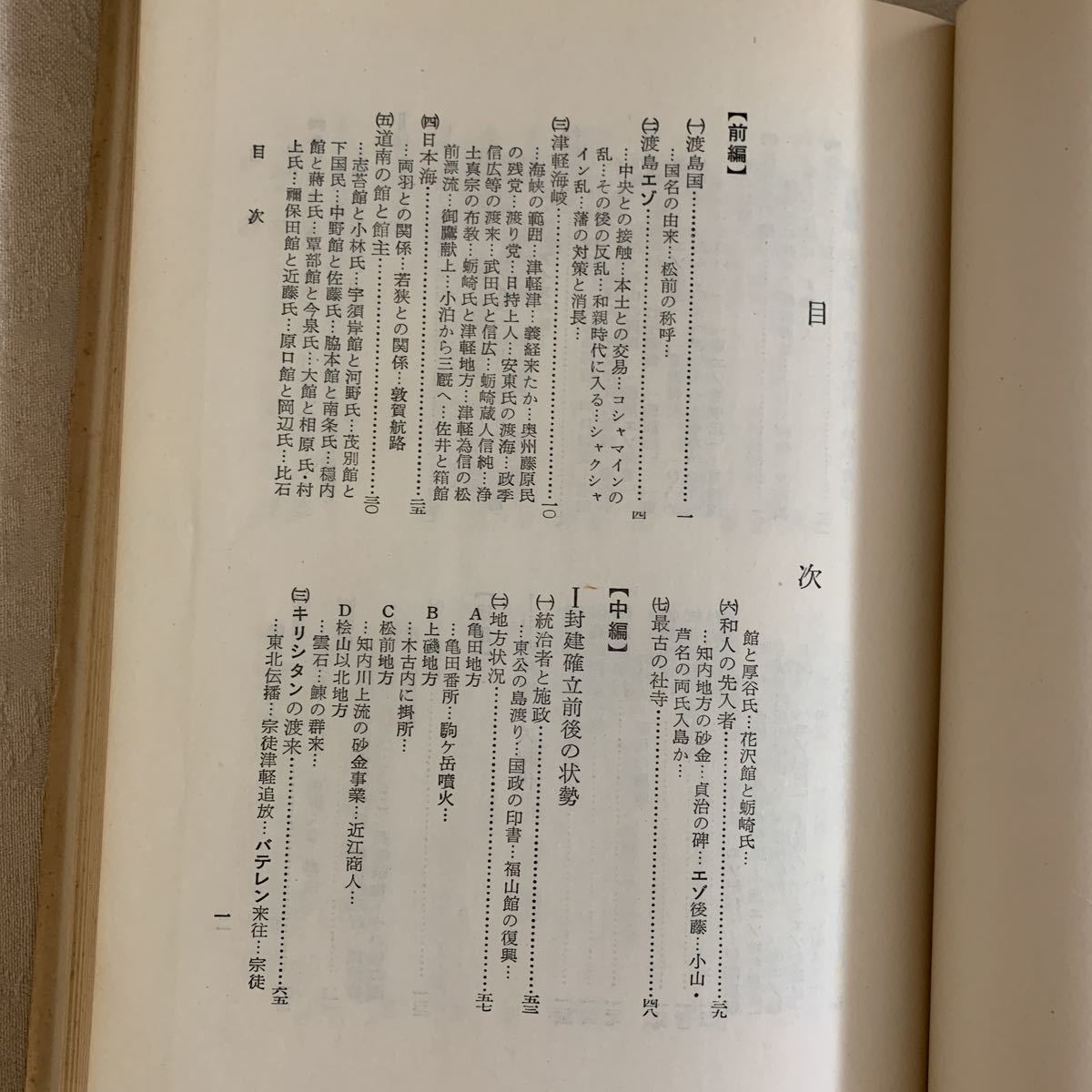 ヤフオク 書籍 近世渡島地方史 昭和33年 松前史談会 松