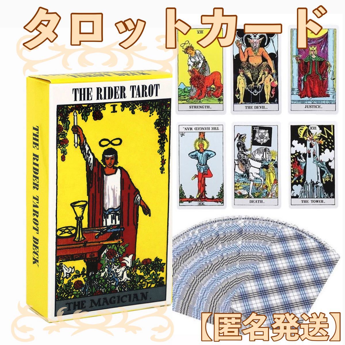 タロットカード　ライダー版　占い スピリチュアル　説明書付き　初心者　練習