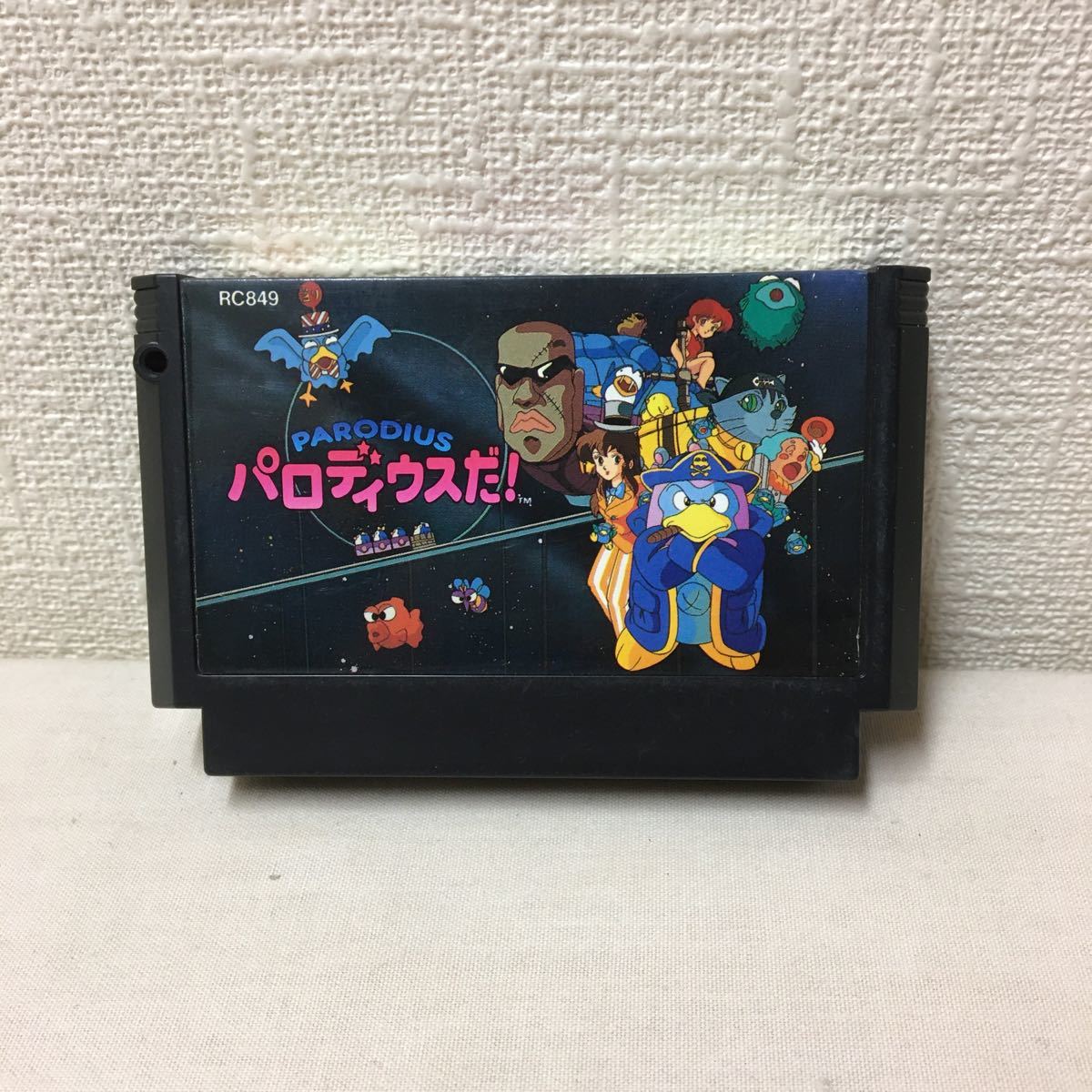 パロディウスだ PARODIUS KONAMI コナミ 1990 RC849ファミコンソフト FCソフト 任天堂 Nintendo
