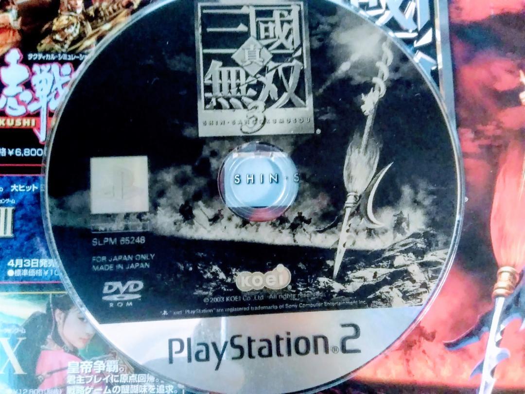 PS2専用　真・三國無双3