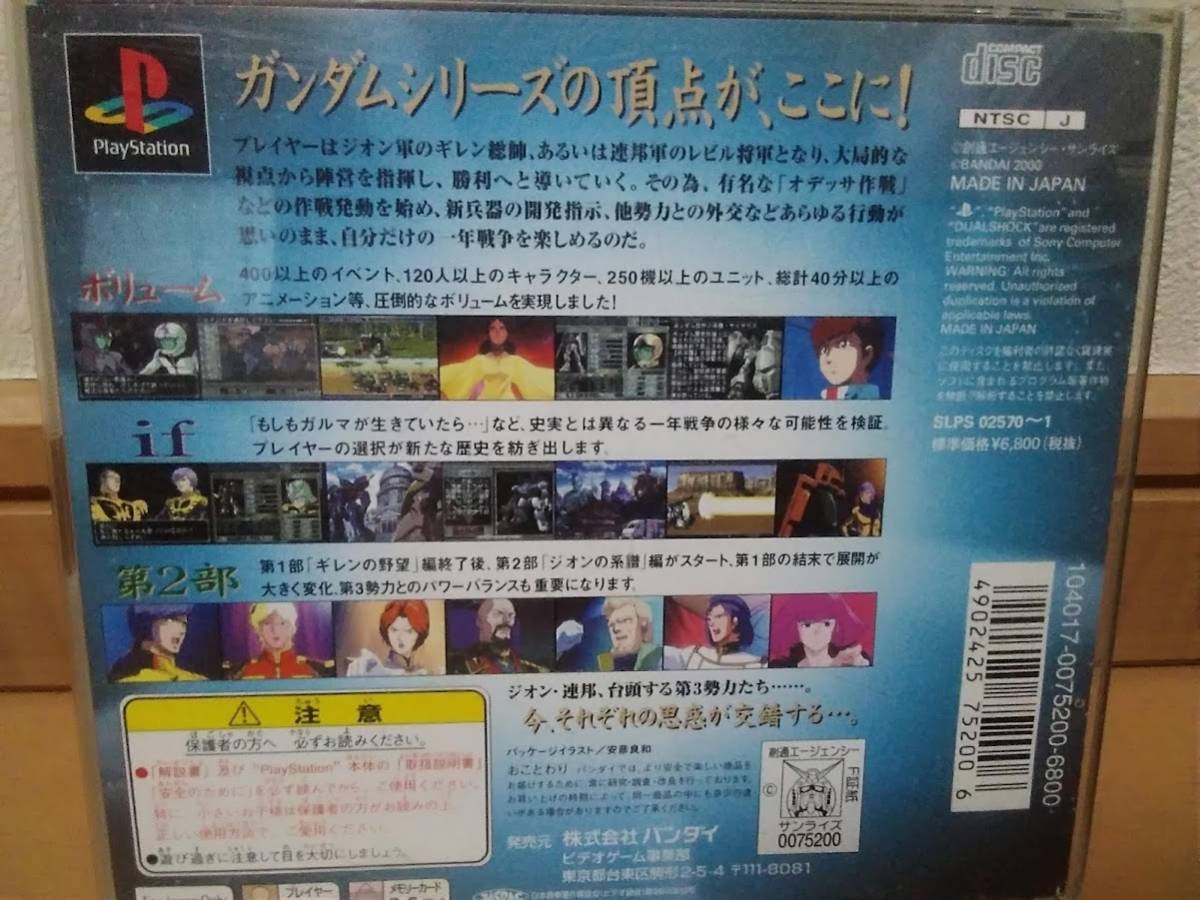 PS版 機動戦士ガンダム ギレンの野望 ジオンの系譜