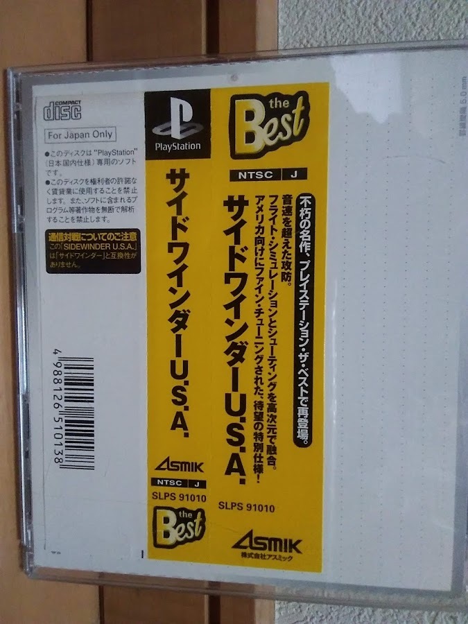 PS専用 サイドワインダーUSA PlayStation the best 帯付