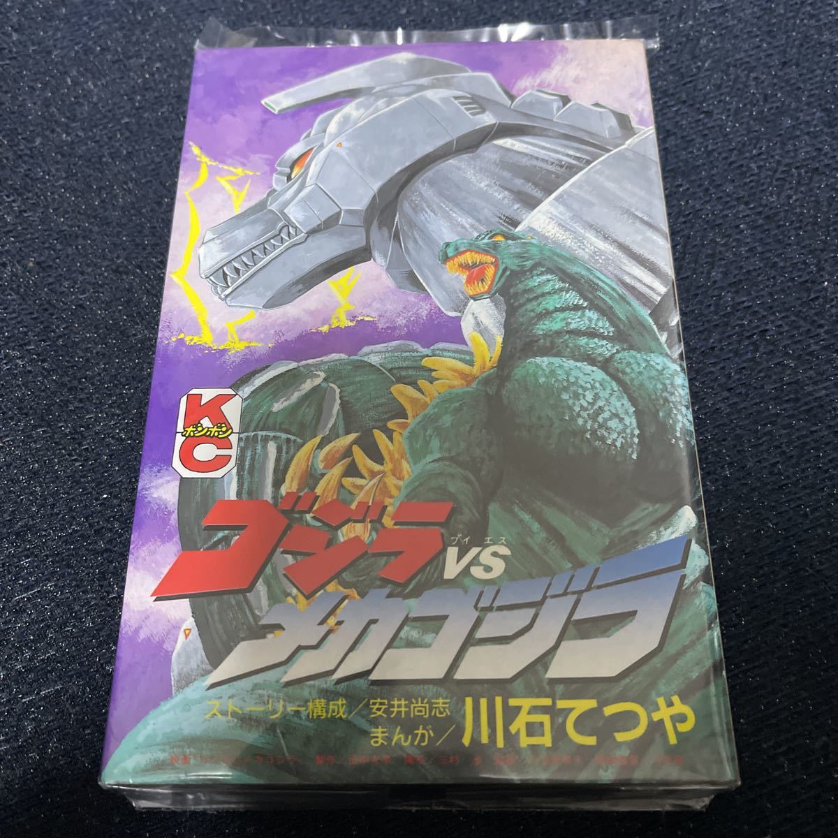 ゴジラvsメカゴジラ 川石てつや コミックボンボン