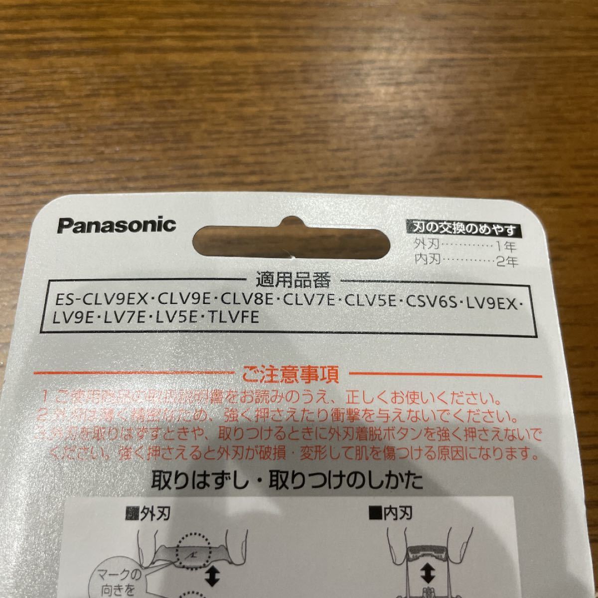 パナソニック 替刃 メンズシェーバー用 セット刃 ES9038 ラムダッシュ　新品未開封