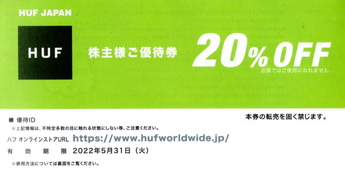 ★HUF JAPAN　20%割引券×1枚★TSIホールディングス株主優待★番号通知★2022/5/31まで★即決_画像1