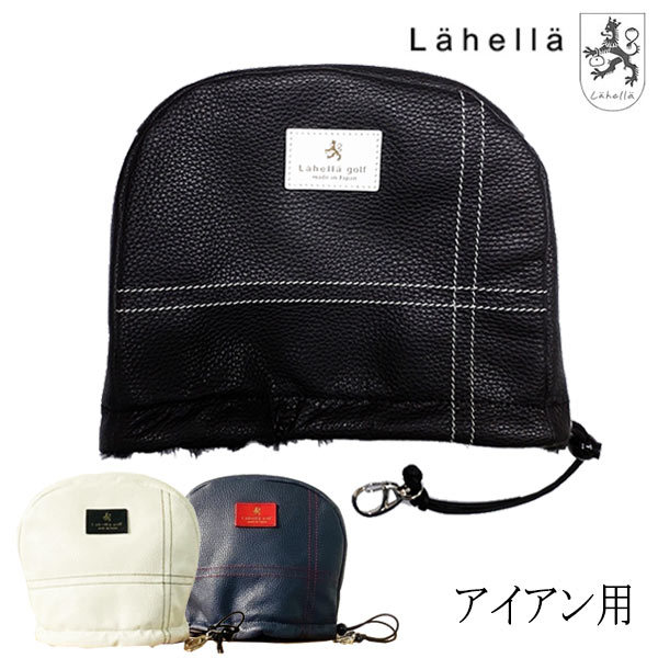 新品　LAHELLA　ラヘラ ゴルフ　アイアン カバー　L-538　イタリアンレザー （ 各カラー対応 ）　1ヶ～　税込