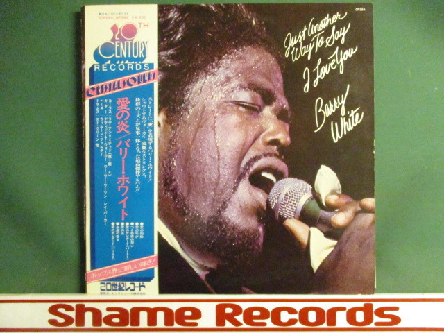 ★ Barry White ： Just Another Way To Say I Love You LP ☆ 「What Am I Gonna Do With You」収録 (( 落札5点で送料無料の画像1