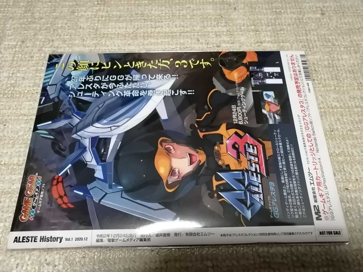 安いそれに目立つ アレスタコレクション ゲームギアミクロ同梱版【限定