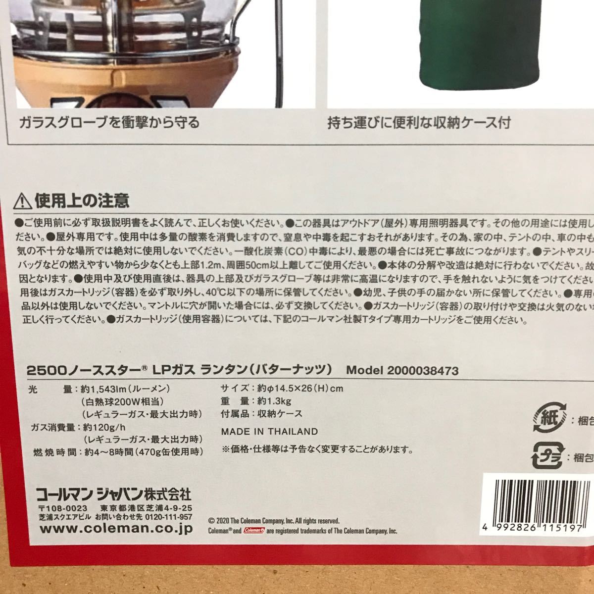 新品　未使用　人気　Coleman 復刻　ノーススター　ランタン 2500 バターナッツ　コールマン　キャンプ　ガスランタン　LP