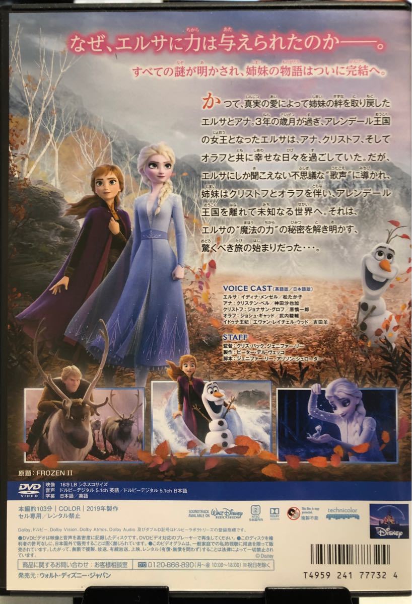 アナと雪の女王2   DVD