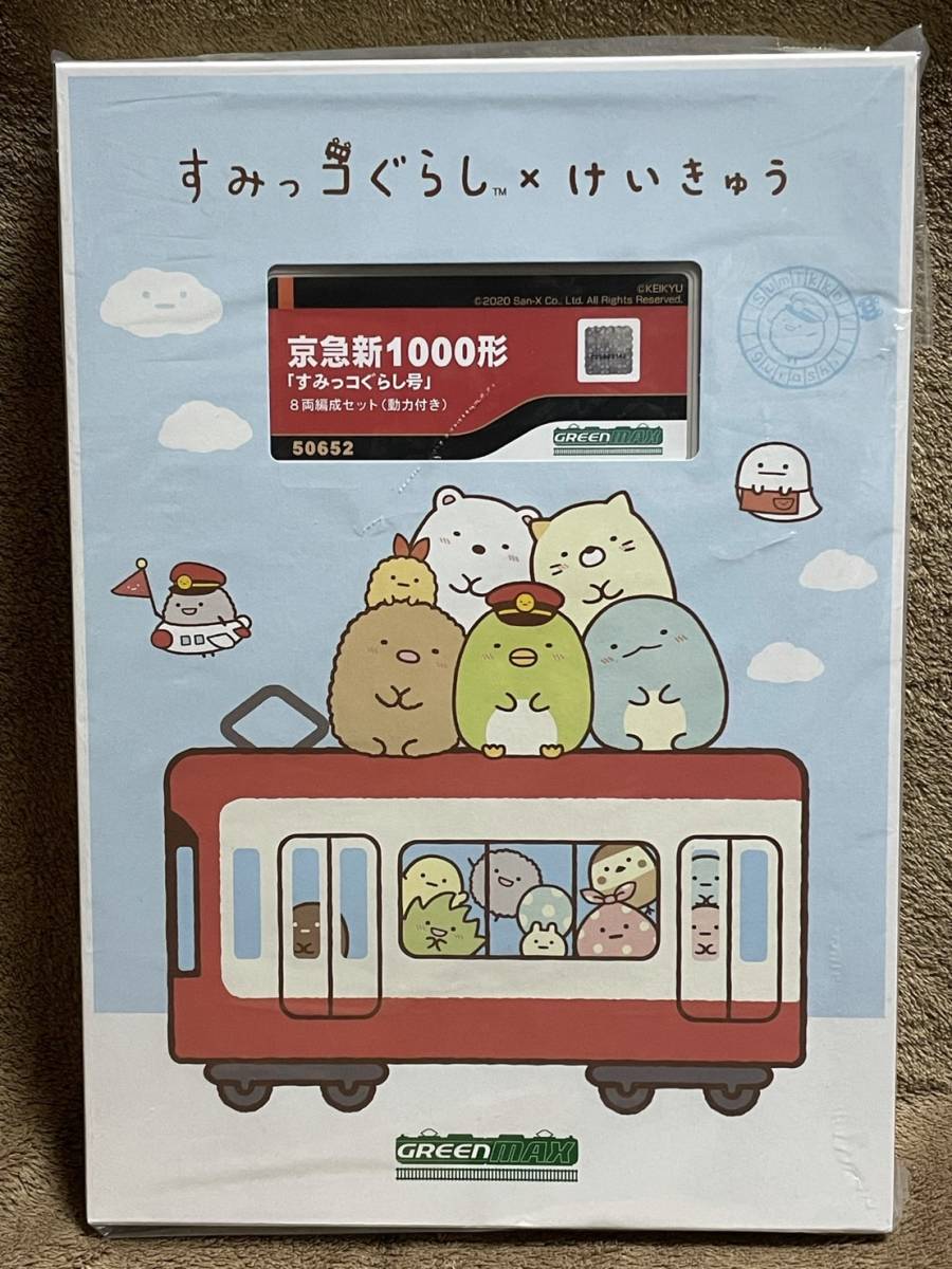 暖色系 京浜急行 新1000形「すみっコぐらし号」 8両編成セット 限定品