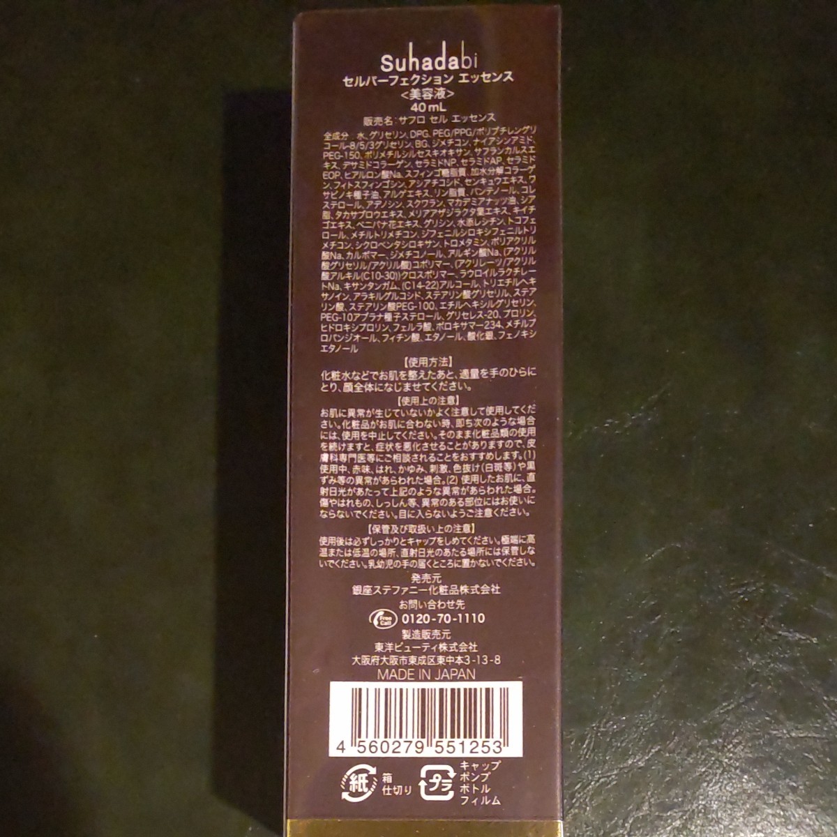 銀座ステファニー化粧品 セルパーフェクション エッセンス美容液40ml 新品未開封 お買い物 セルパーフェクションエッセンス 銀座ステファニー化粧品 美容液