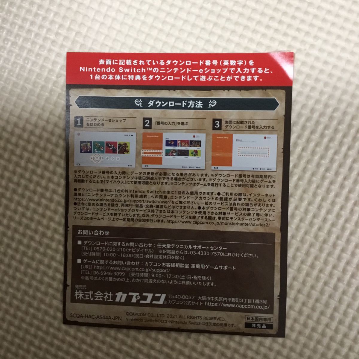 Nintendo Switch モンスターハンターストーリーズ2 限定特典 ダウンロード番号 ニンテンドースイッチソフト 売買されたオークション情報 Yahooの商品情報をアーカイブ公開 オークファン Aucfan Com