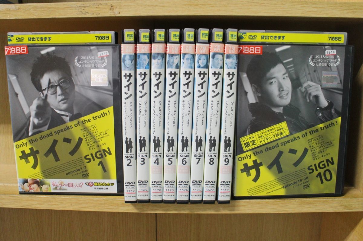DVD サイン ノーカット完全版 全10巻 レンタル版 WW17755