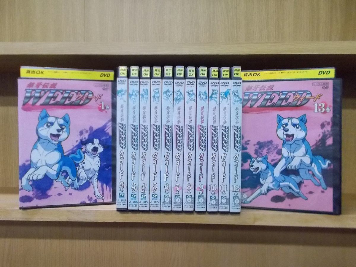 銀牙伝説 WEED [レンタル落ち] 全13巻セット DVD ブルーレイ 