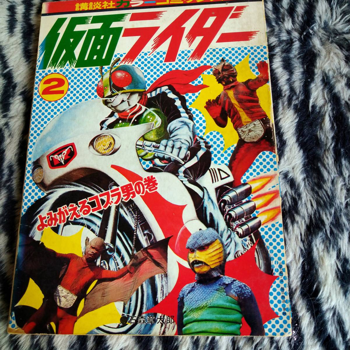  быстрое решение Kamen Rider ② цвет комиксы .. фирма бесплатная доставка 