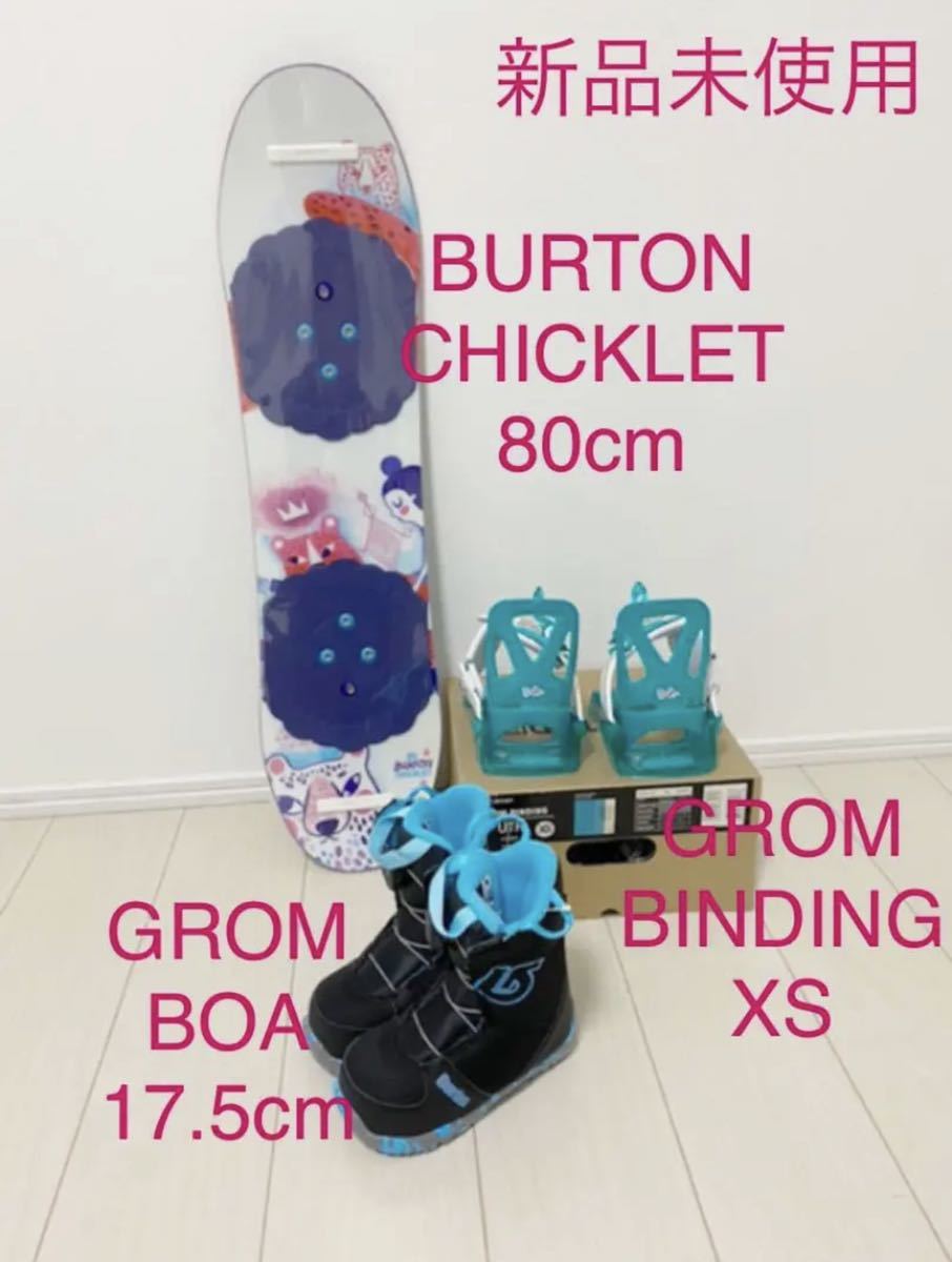 新しい 新品未使用　BURTON CHICKLET スノーボード3点セット　バートン　チクレット　グロム 80cm 子ども用
