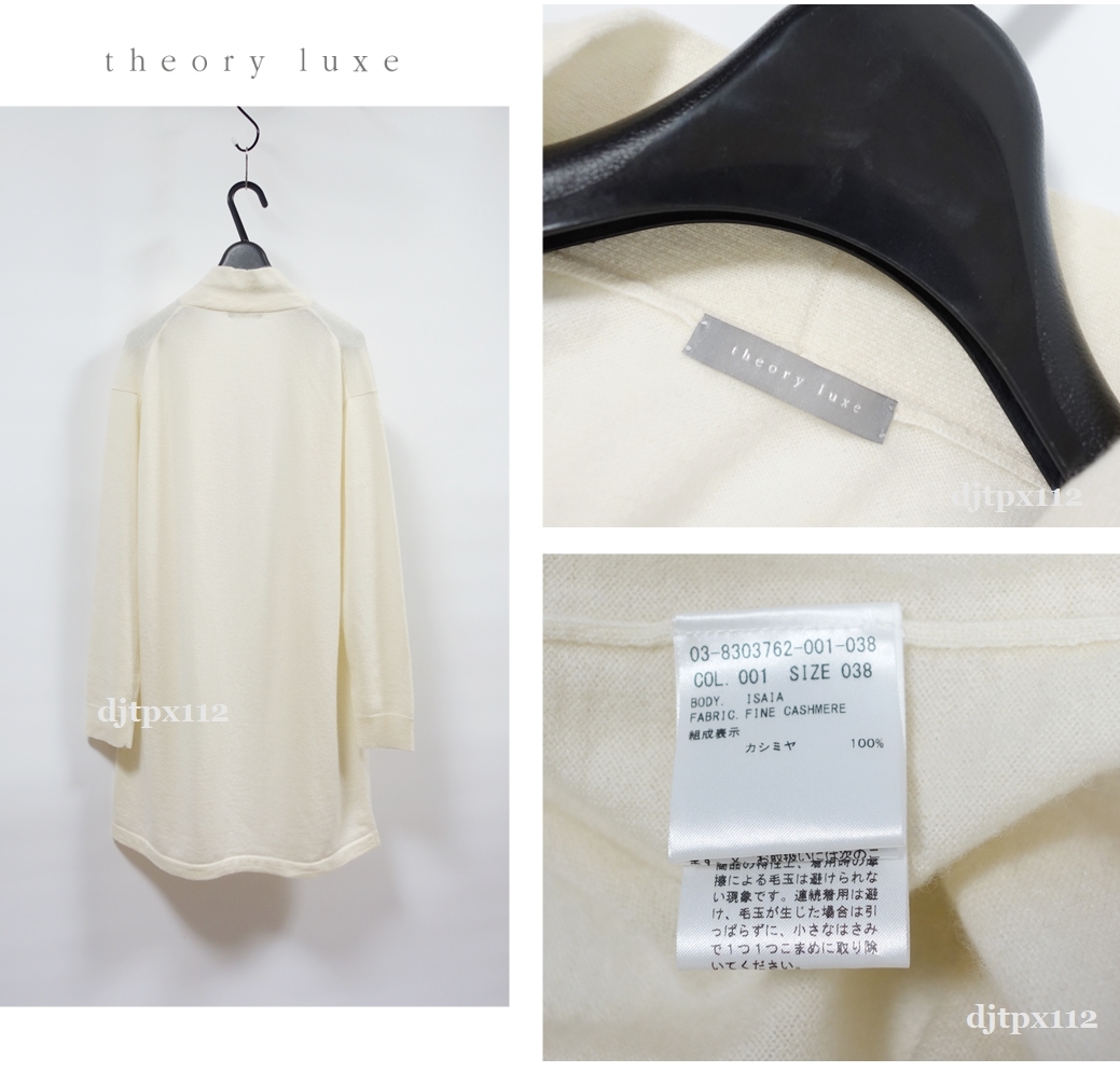 定価3.6万 カタログ掲載 2018A/W 美品 Theory luxe カシミヤ100% ロングカーディガン サイズ38 セオリー リュクス