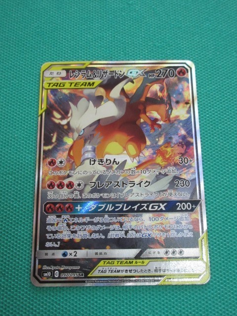 オフラインマーケティング ポケモンカードゲーム Sm10 97 Sr レシラム リザードンgx 店舗 大阪 Plast Org オフラインマーケティング ポケモンカードゲーム Sm10 97 Sr レシラム リザードンgx 店舗 大阪 Plast Org