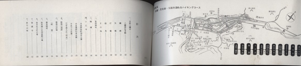 足助 香嵐渓 史跡 文化財 伝説の散策のために 観光案内パンフ1冊 ：愛知県東加茂郡足助町 豊田市 奥三河 寺社 味覚 ハイキング 祭り 旅館_画像3