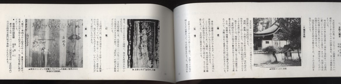 足助 香嵐渓 史跡 文化財 伝説の散策のために 観光案内パンフ1冊 ：愛知県東加茂郡足助町 豊田市 奥三河 寺社 味覚 ハイキング 祭り 旅館_画像6