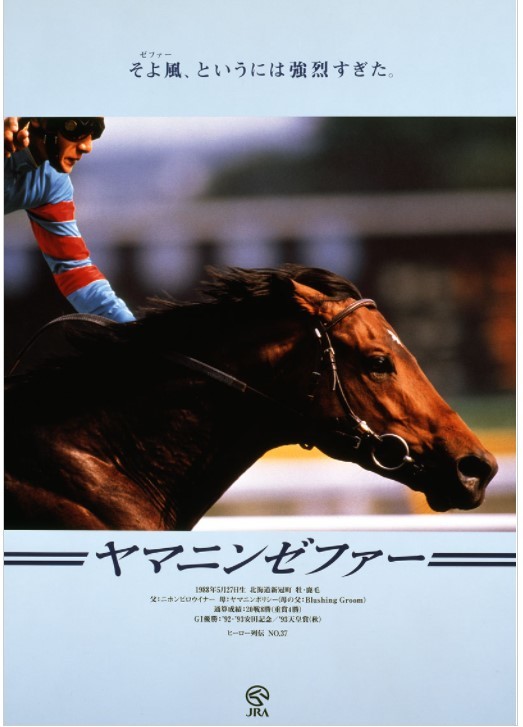 Yahoo!オークション - JRAヒーロー列伝#37 ヤマニンゼファー B3 Yahoo!オークション - JRAヒーロー列伝#37 ヤマニンゼファー B3