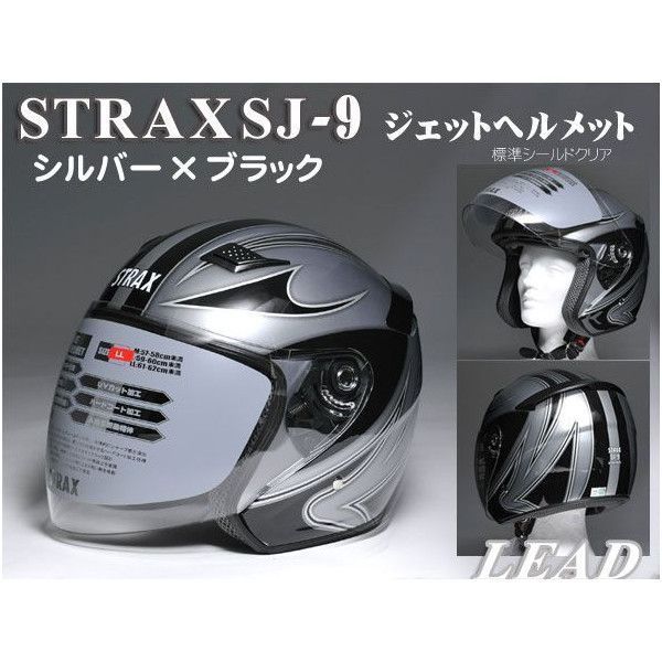 かっこいい STRAX SJ-9 ジェットヘルメット シルバー LLサイズ（61-62cm） SJ-9-SV-LL