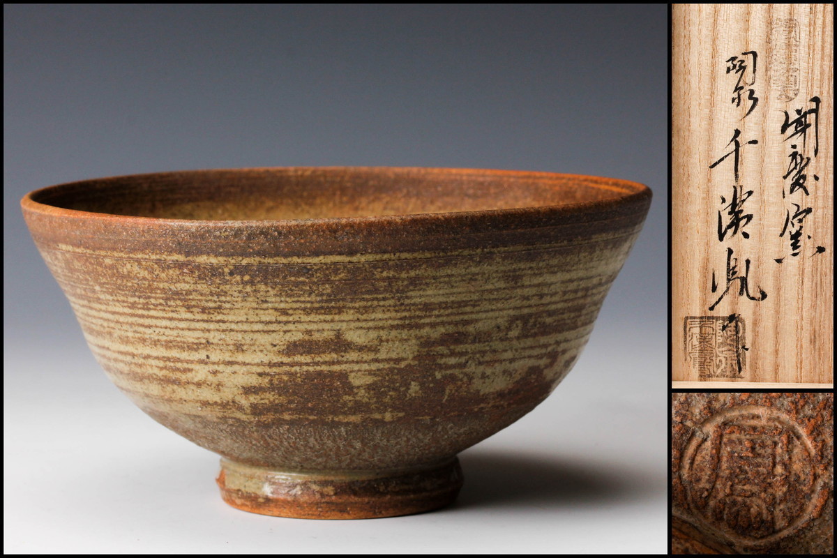 千漢鳳作 茶碗 - 通販 - guianegro.com.br