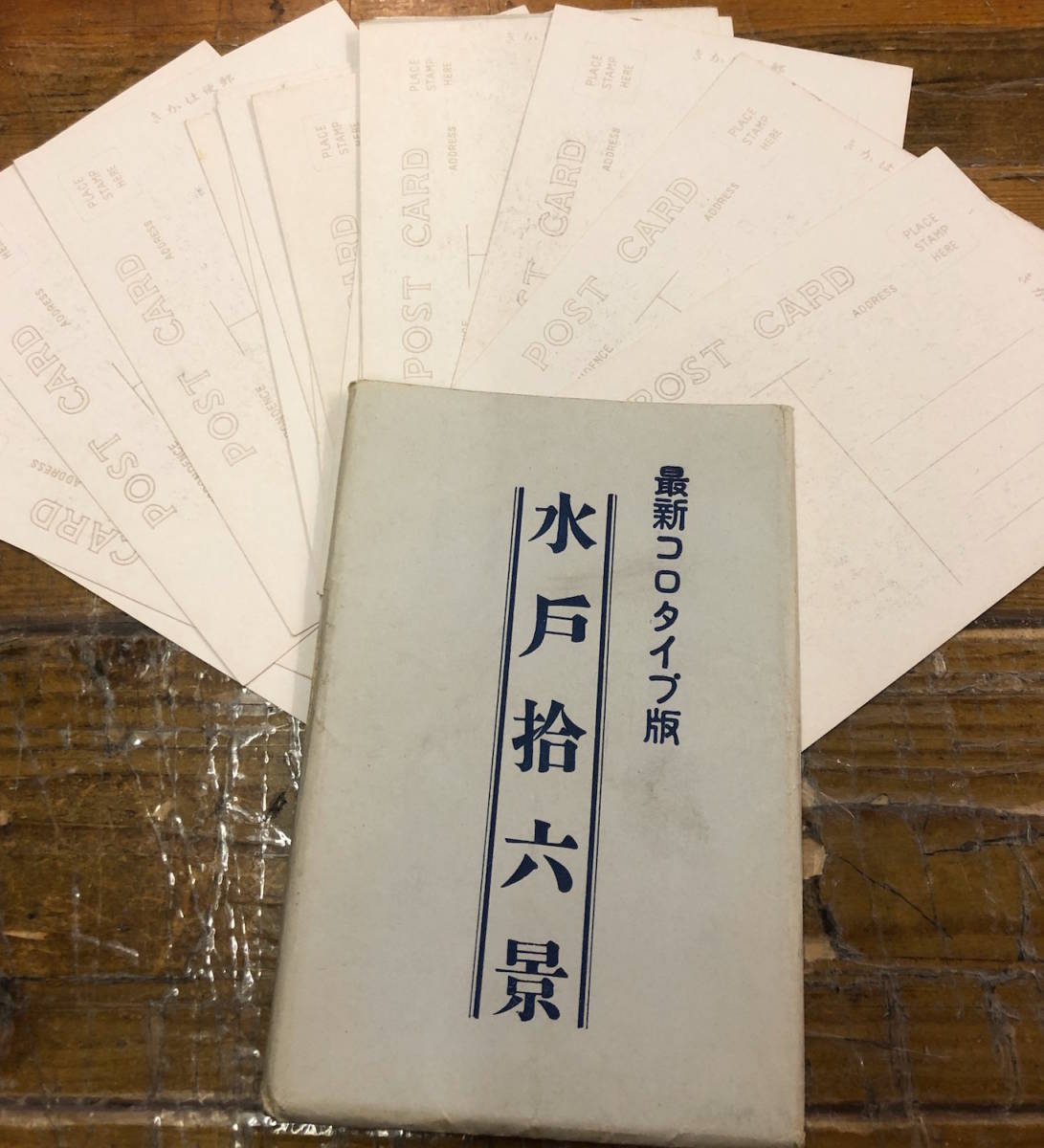 秘蔵品★戦前絵葉書 古写真 資料★全15枚★茨城 水戸 十六景★鹿島神宮 八角堂 常磐神社 弘道館 好文亭 孔子廟 他★大正後期～昭和初期_画像6