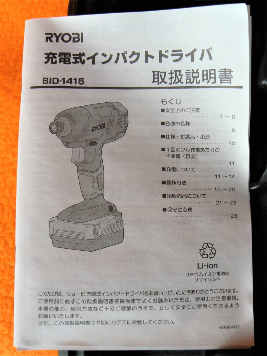 ★【送料無料/新品未使用品】★リョービ１４．４V 充電式インパクトドライバ 本体+ケース★_画像2