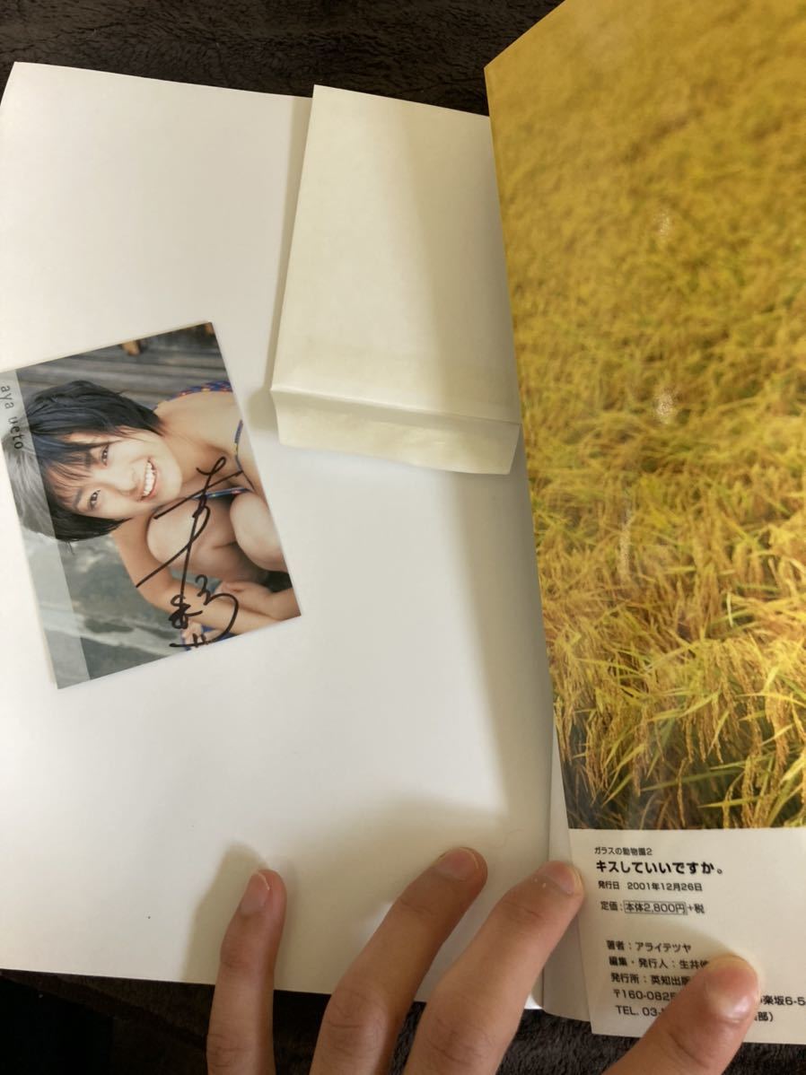 上戸彩 直筆 サイン カード | www.eko-flor.hr