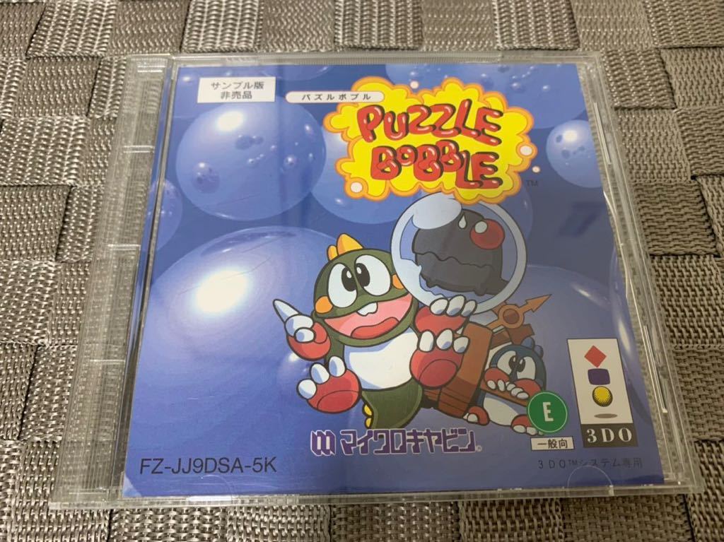 Panasonic 3DO REAL体験版ソフト パズルボブル puzzle bobble サンプル版 マイクロキャビン MICROCABIN 非売品 送料込み DEMO DISC リアル