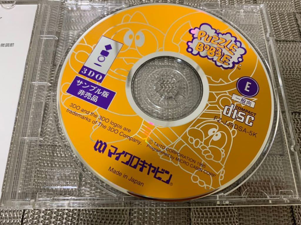 Yahoo!オークション - Panasonic 3DO REAL体験版ソフト パズル Yahoo!オークション - Panasonic 3DO REAL体験版ソフト パズル
