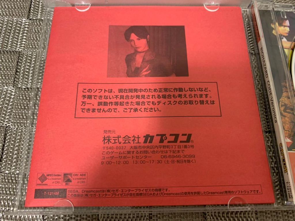 DC店頭体験版ソフト BIOHAZARD-CODE Veronica バイオハザード DC店頭体験版ソフト BIOHAZARD-CODE Veronica バイオハザード