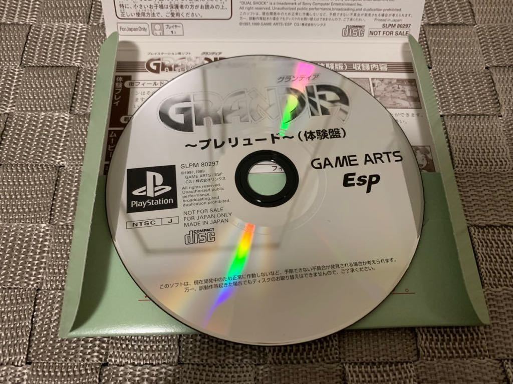 PS体験版ソフト グランディア プレリュード体験版 非売品 送料込み GRANDIA PlayStation DEMO DISC プレイステーション SLPM80297