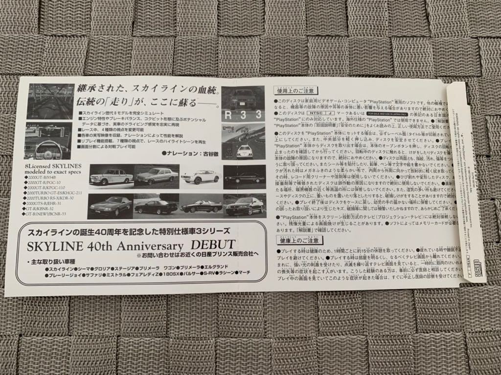 PS体験版 日産 オーバードライビン スカイライン 非売品 PS体験版 日産 オーバードライビン スカイライン 非売品