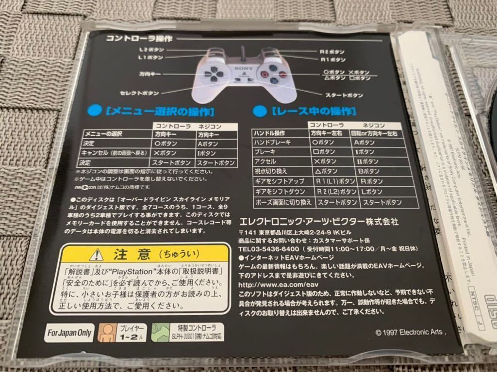 PS体験版 日産 オーバードライビン スカイライン 非売品 Electronic 