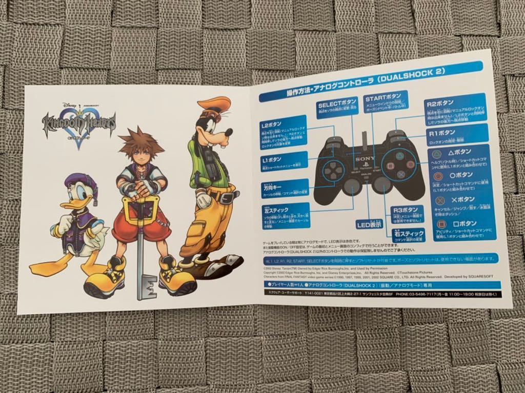 Kingdom Hearts II 2 PS2 PS3 PS4 III Premium POSTER MADE IN
