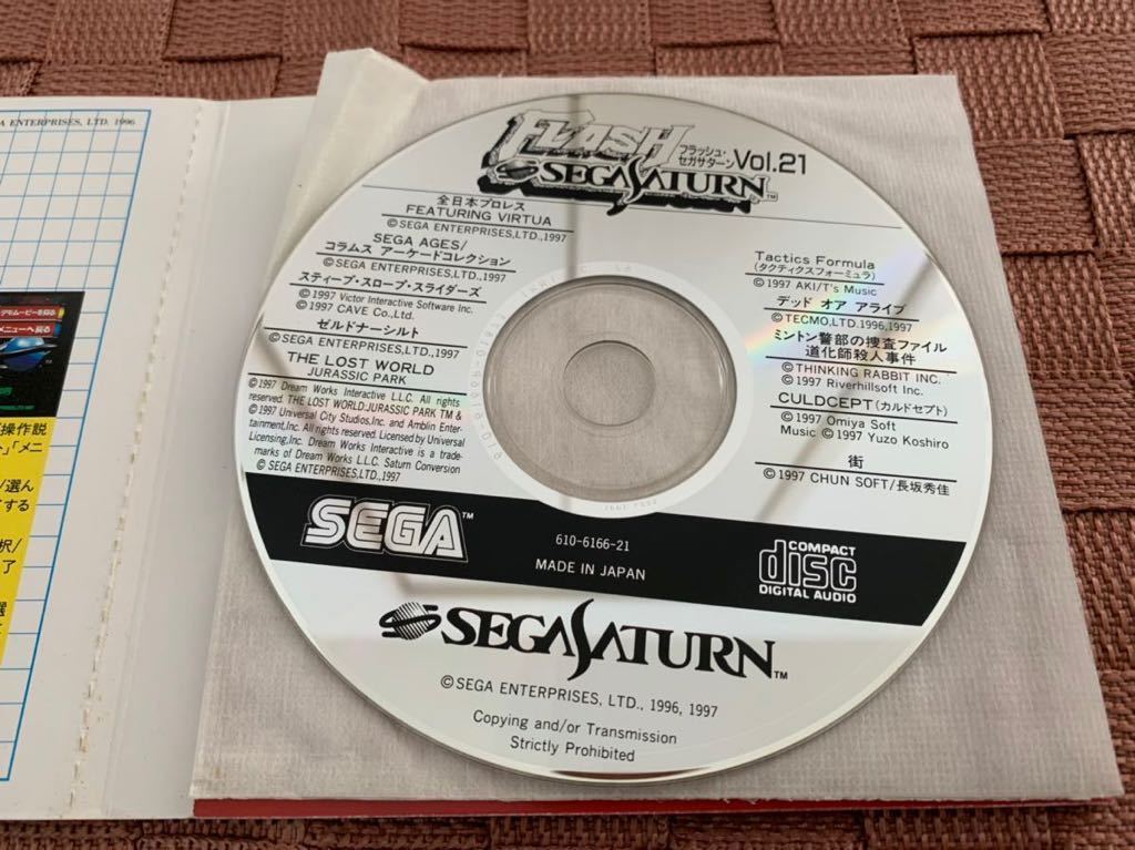 SS体験版ソフト 全日本プロレス フラッシュセガサターン vol.21 FLASH SEGA SATURN 非売品 送料込み DEMO DISC 体験版＋映像集 SEGA AGES