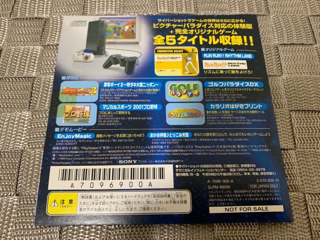 PS2体験版ソフト ピクチャパラダイスクラブ2 Picture Paradise Club 体験版 非売品 プレイステーション PlayStation DEMO DISC SLPM69006_画像2