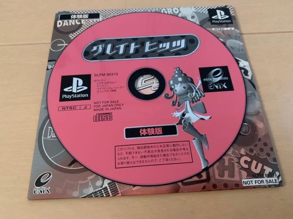 PS体験版ソフト グレイトヒッツ GREAT HITS 非売品 送料込み SLPM80313 プレイステーション PlayStation DEMO DISC ENIX